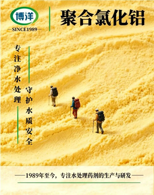 巩义源头厂家揭秘:聚合氯化铝食品级如何选对含量与供货保障? 巩义源头厂家揭秘:聚合氯化铝食品级如何选对含量与供货保障?