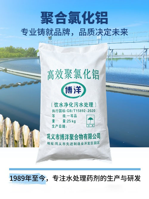 巩义源头厂家揭秘：聚合氯化铝食品级如何选对含量与供货保障？